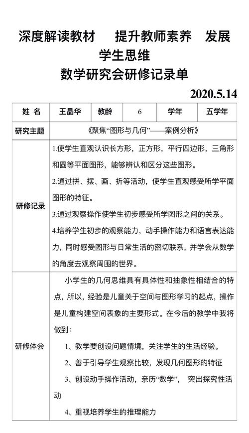 深度解讀教材，提升教師素養，發展學生思維——數學研究會系列活動八 教育項目與科研文獻的研究與開發
