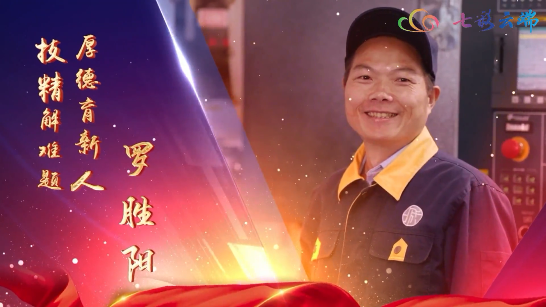 匠心育才，科研報國——記學院機械系羅勝陽老師榮獲第六屆“云嶺工匠”年度人物稱號